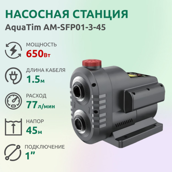 Насосная станция с частотным преобразователем 650 Вт AquaTIM