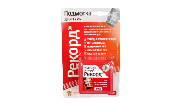 Подмотка для труб "Рекорд" 50м